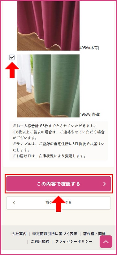 ご希望のカラーを選択し確認画面へ進む