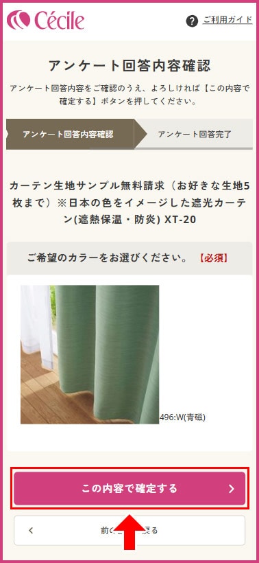 確認画面で請求内容を確認