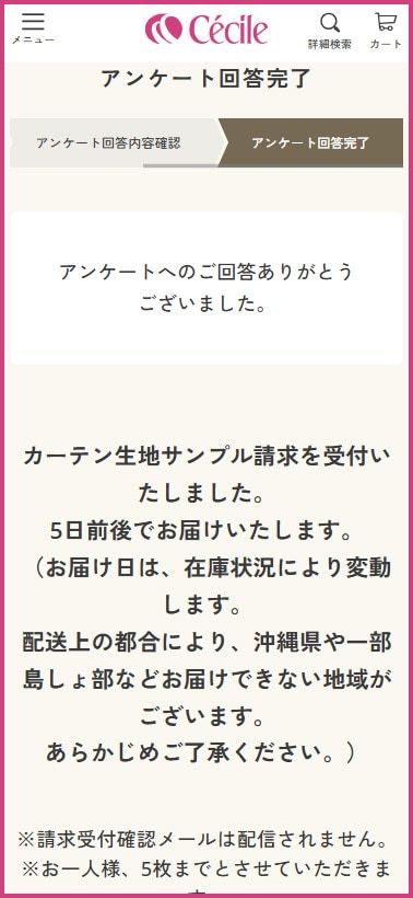 確定ボタンをクリックして請求完了