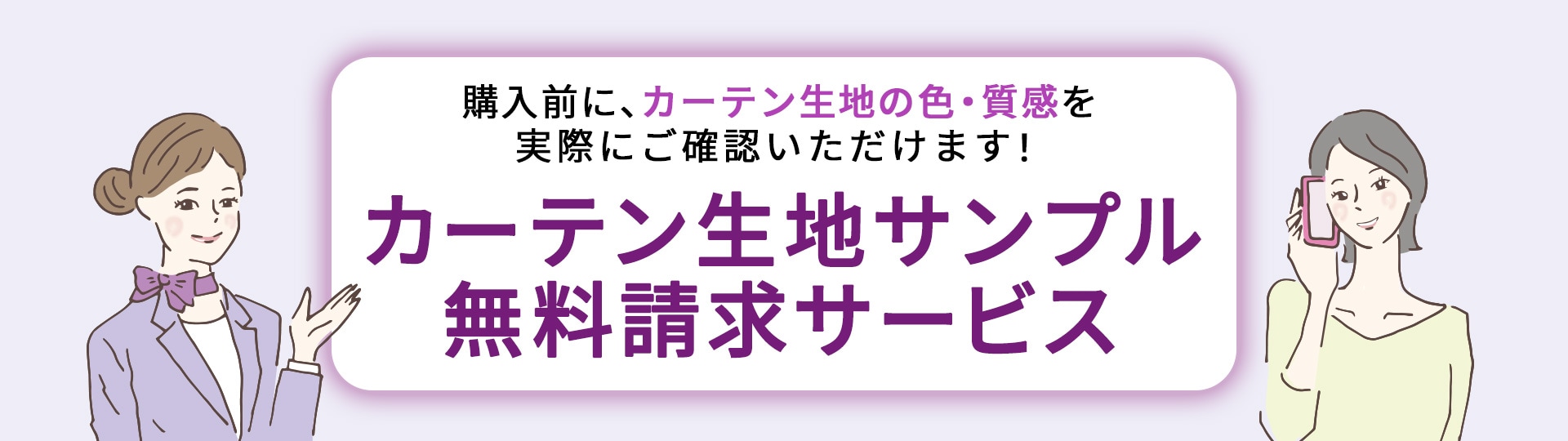 カーテンのことならセシールにお任せください！