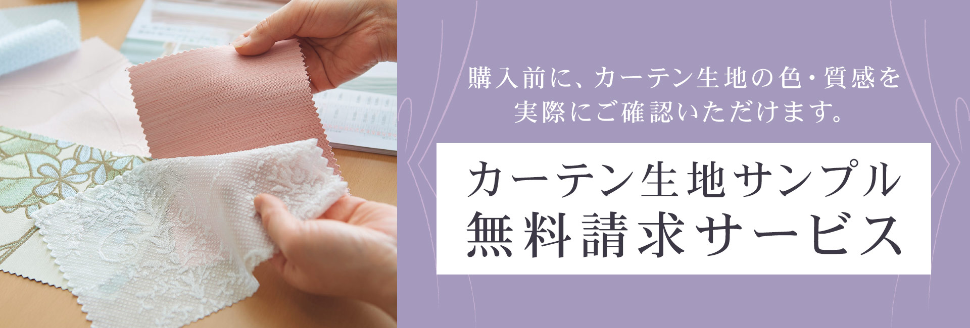 カーテンのことならセシールにお任せください！