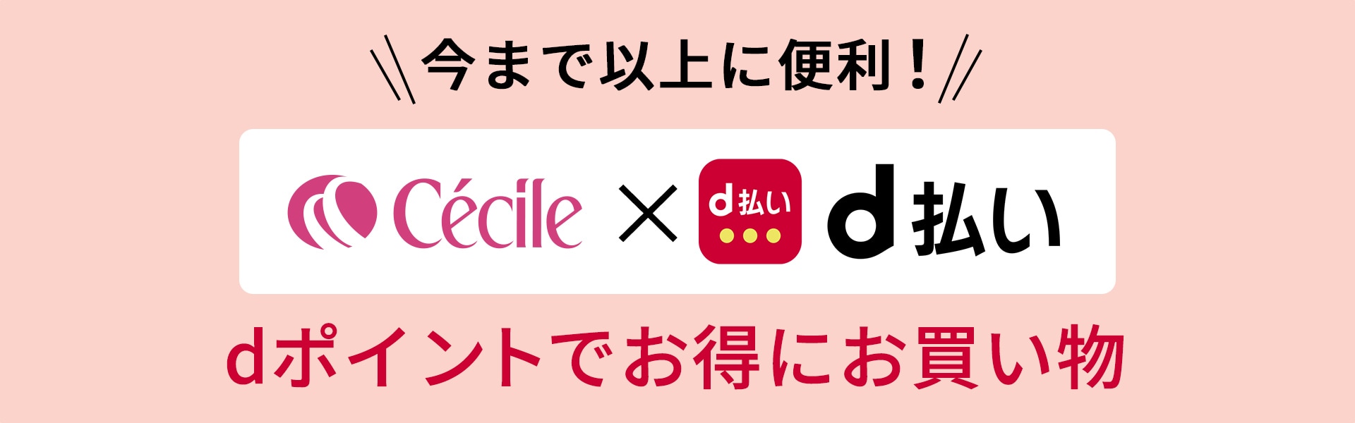 d払いはじまりました