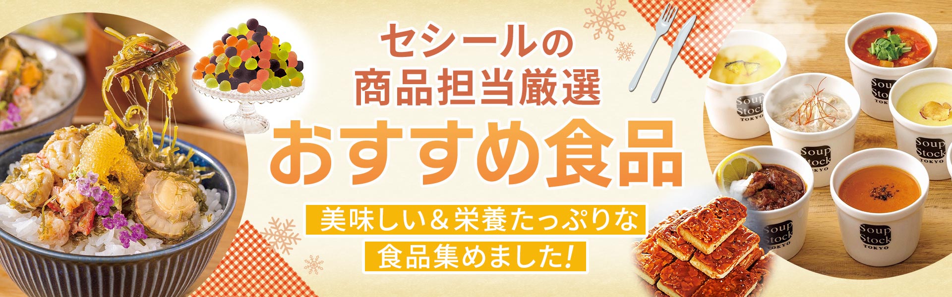 おすすめ食品特集