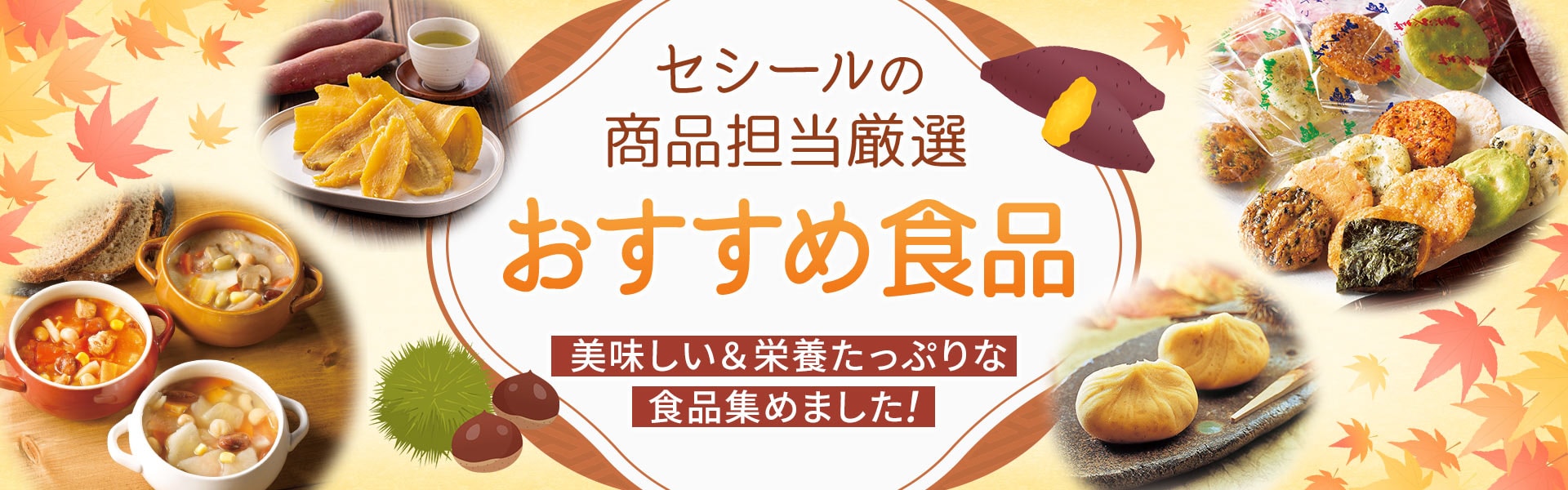 おすすめ食品特集"