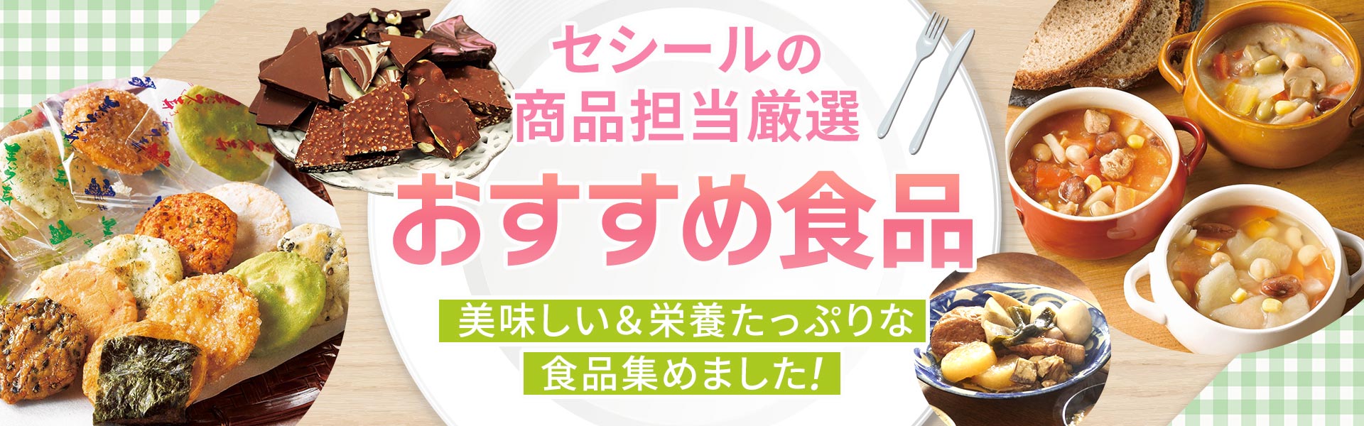 おすすめ食品特集