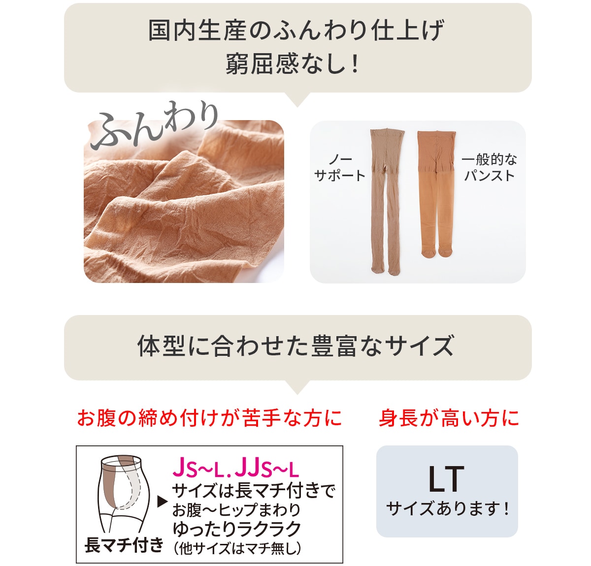 パンティストッキング