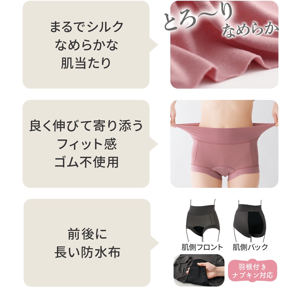 なめらかタッチで締め付けにくいサニタリーショーツ