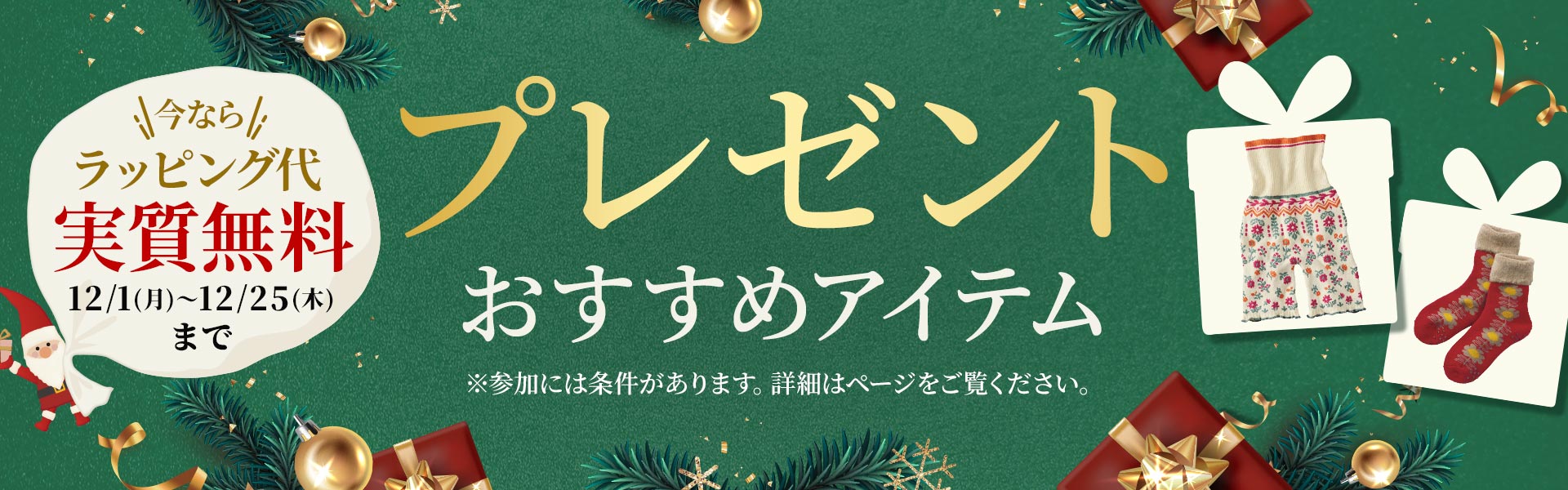 プレゼント特集