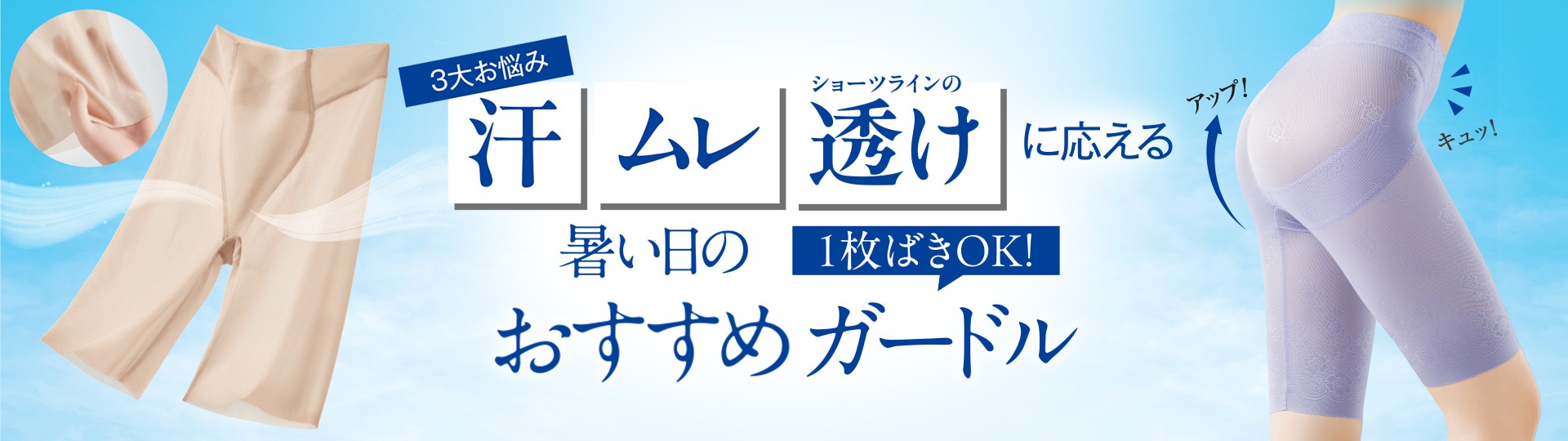 ガードルの選び方