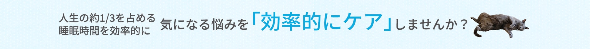 寝ている間の乾燥対策
