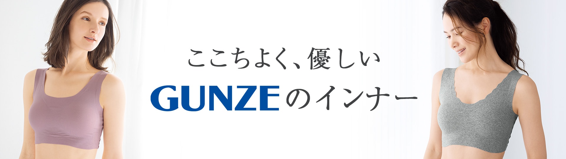 グンゼ特集