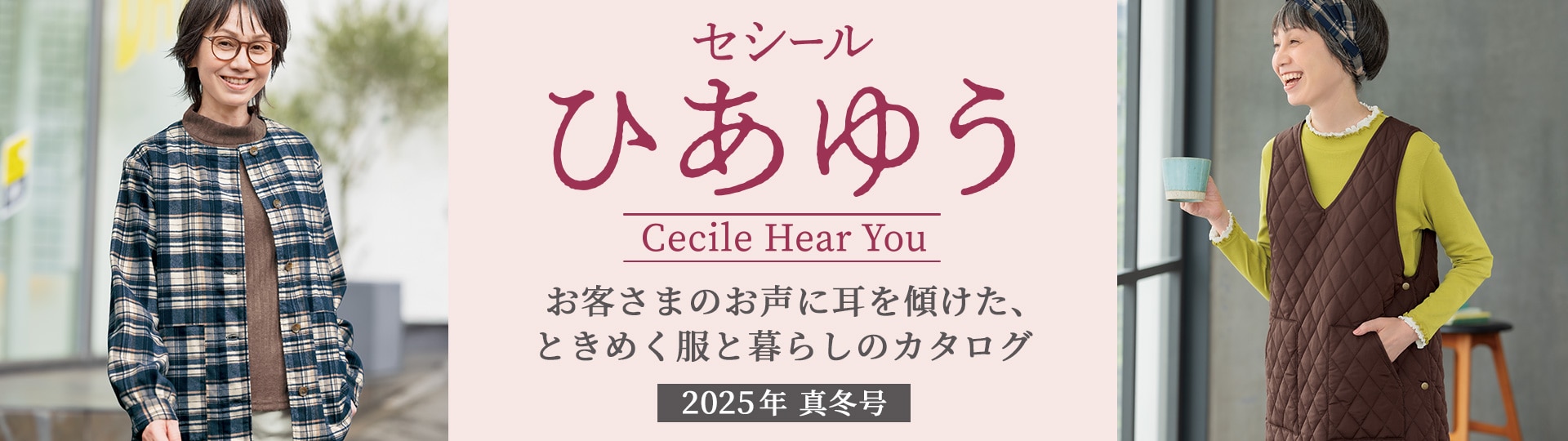 ひあゆう真冬号