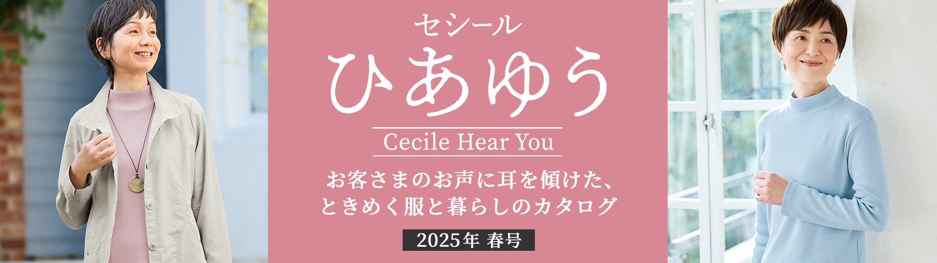 ひあゆう25春号