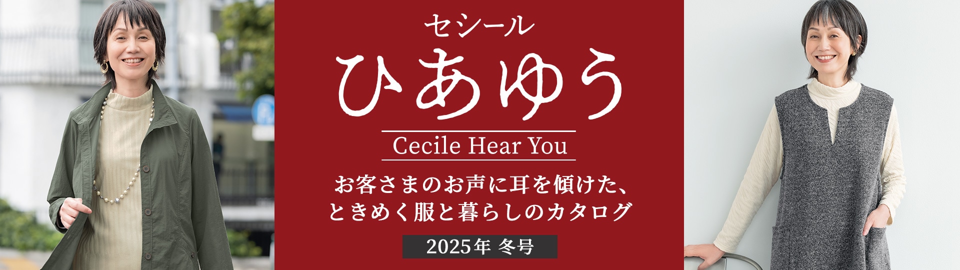ひあゆう25冬号