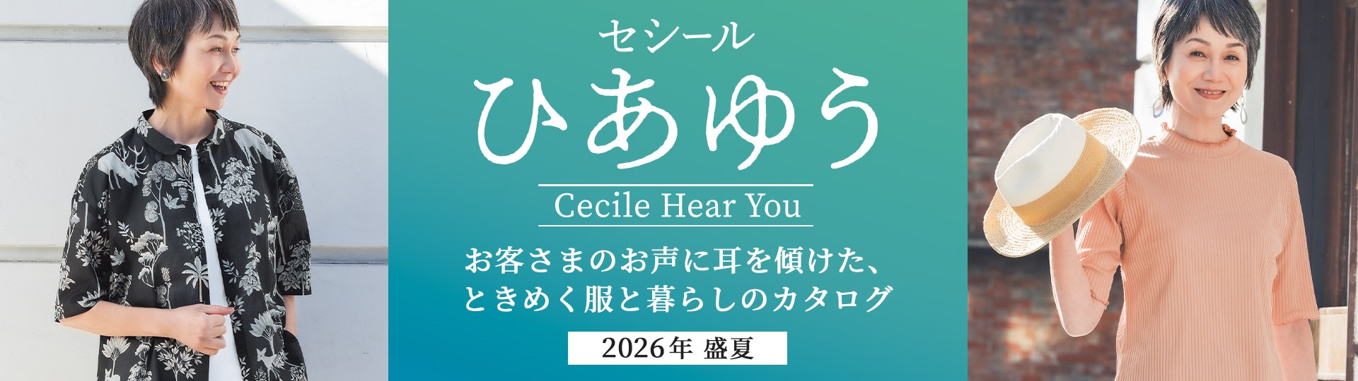 ひあゆうカタログ