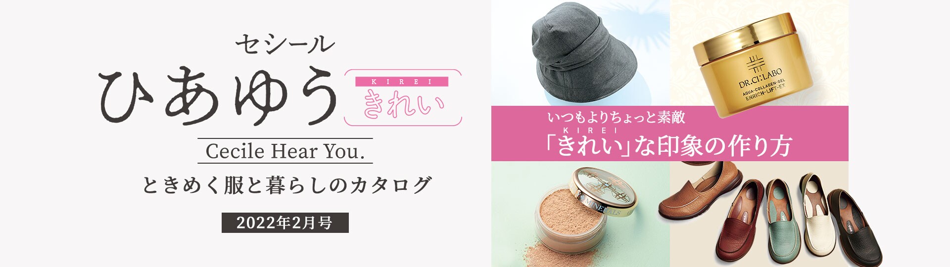 おすすめ ひあゆうきれい 通販 - セシール(cecile)