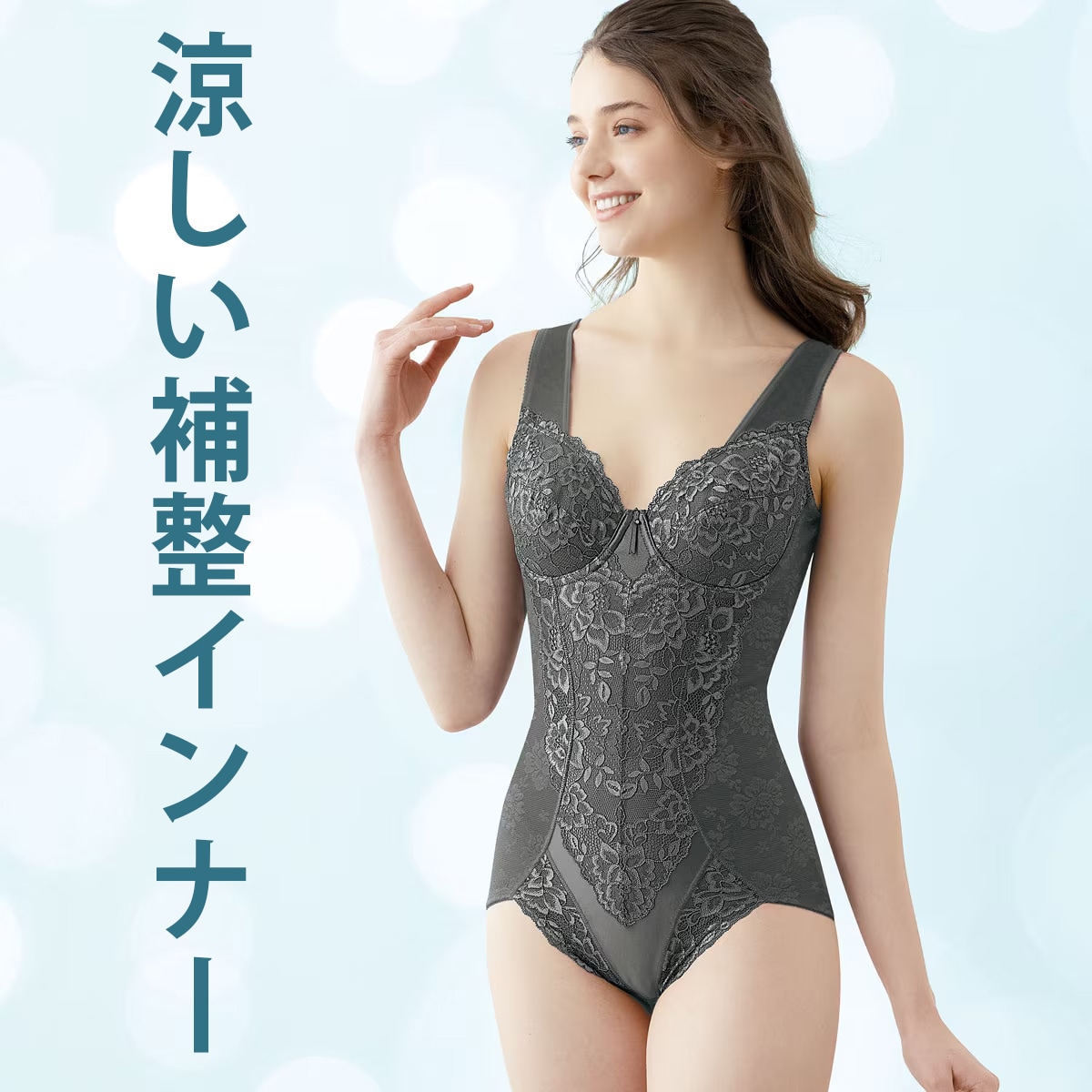 涼しい補整インナー