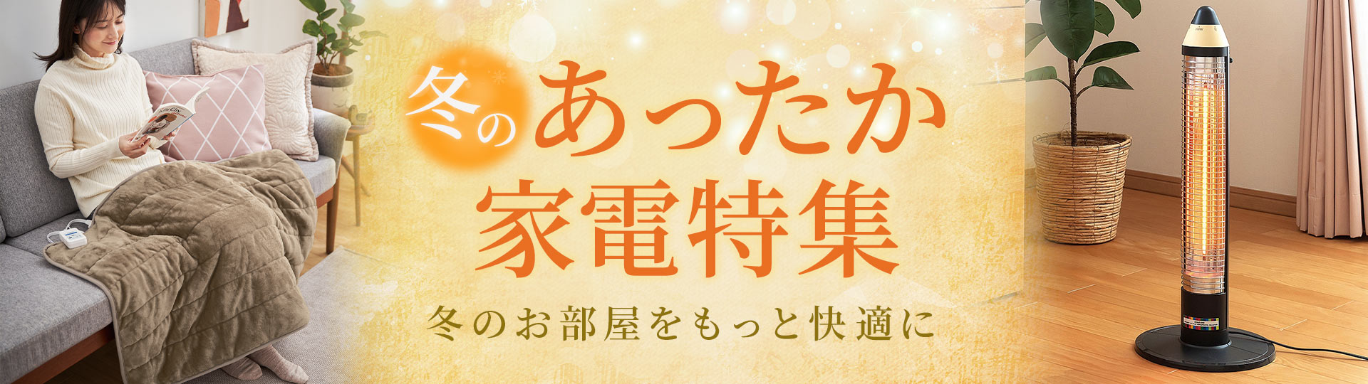 あったか暮らし