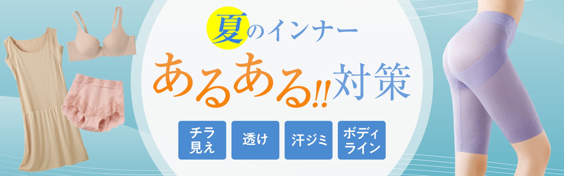 インナーあるある
