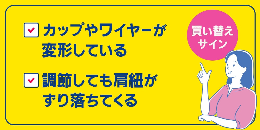 買い替えサイン