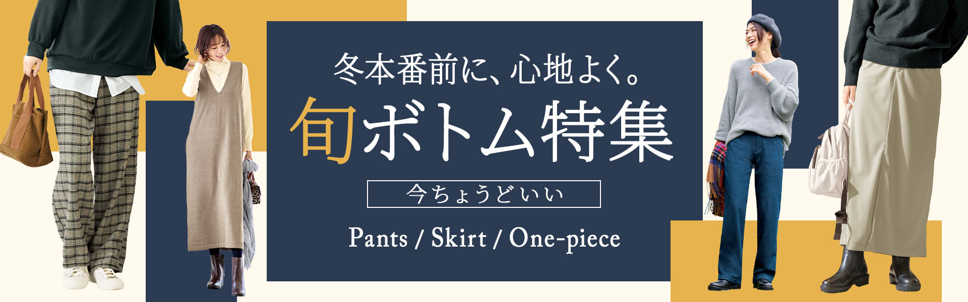 ボトムセレクション