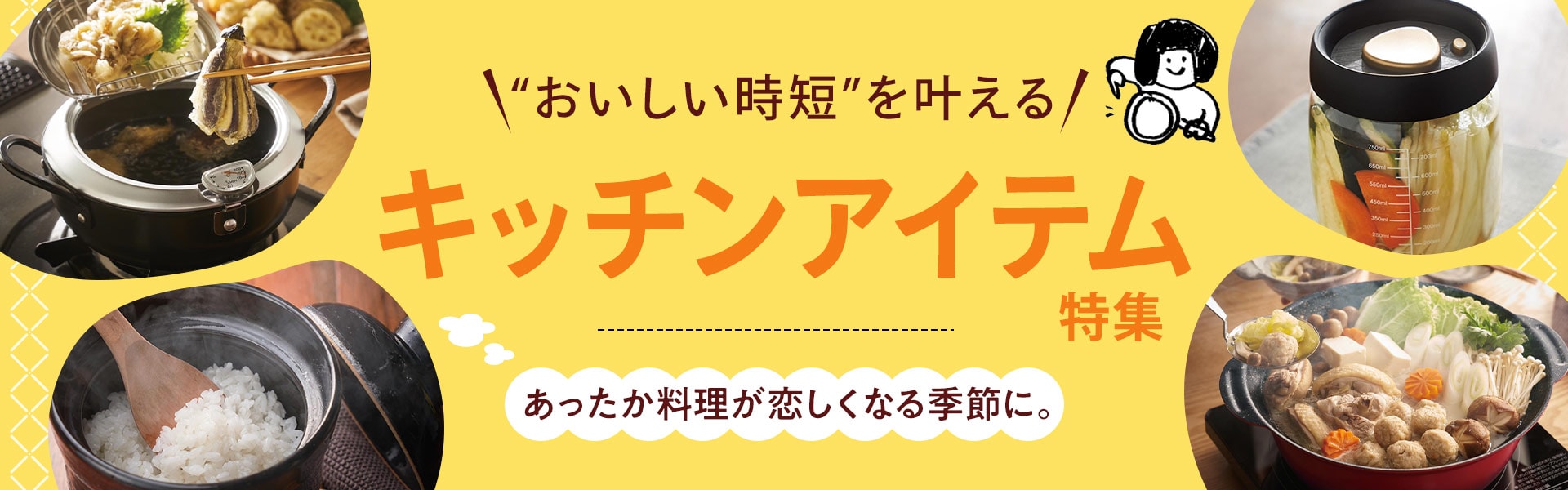 キッチンアイテム特集
