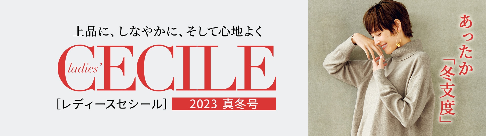 ladies' CECILE（レディースセシール）カタログ