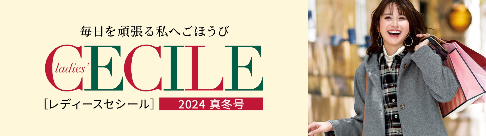 セシール おすすめ ladies' CECILE（レディースセシール）24真冬 通販 - セシール(cecile)