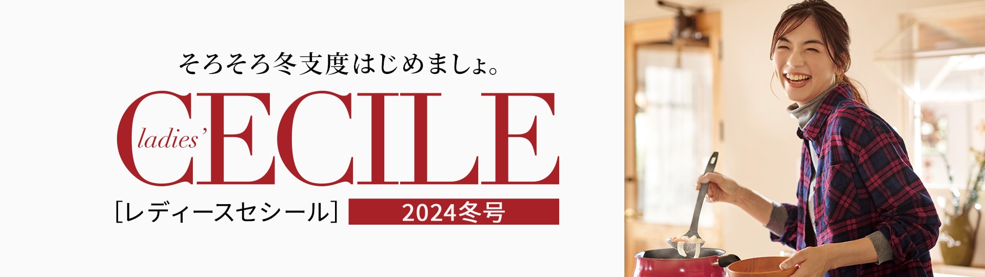 セシール おすすめ ladies' CECILE（レディースセシール）24冬 通販 - セシール(cecile)
