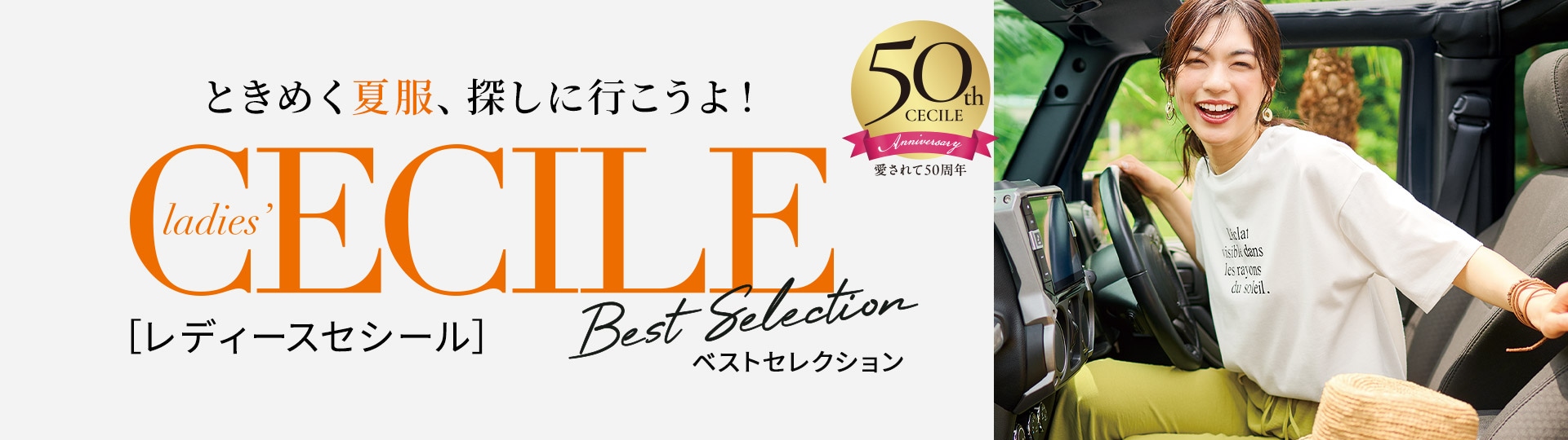 ladies' CECILE（レディースセシール）カタログ