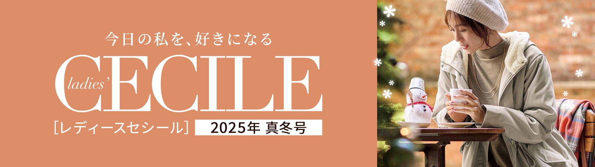 ladies' CECILE(レディースセシール)カタログ