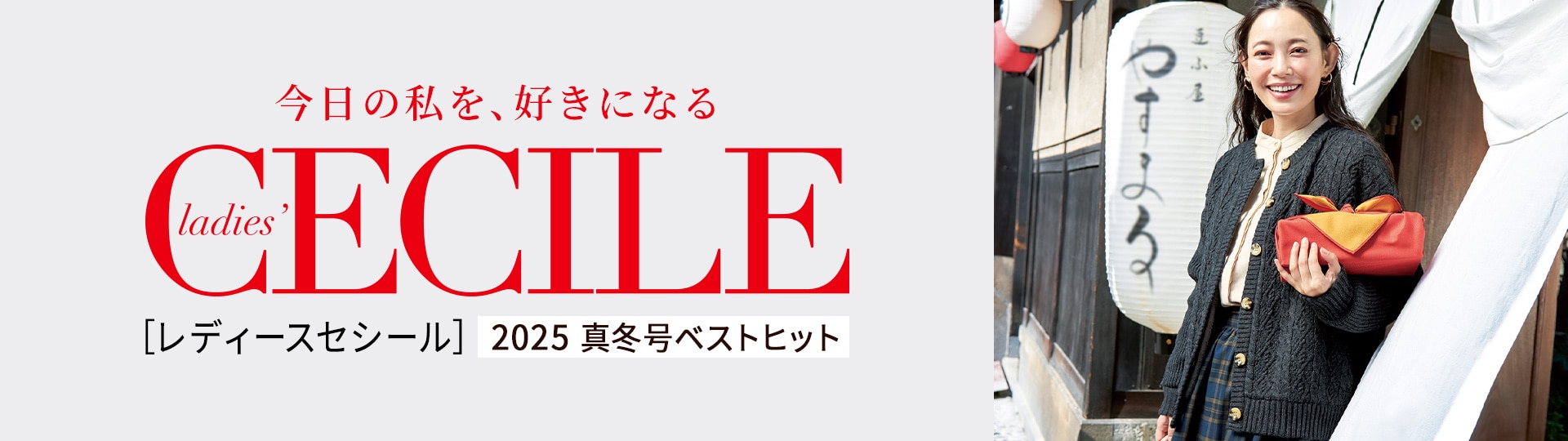 ladies' CECILE(レディースセシール)カタログ