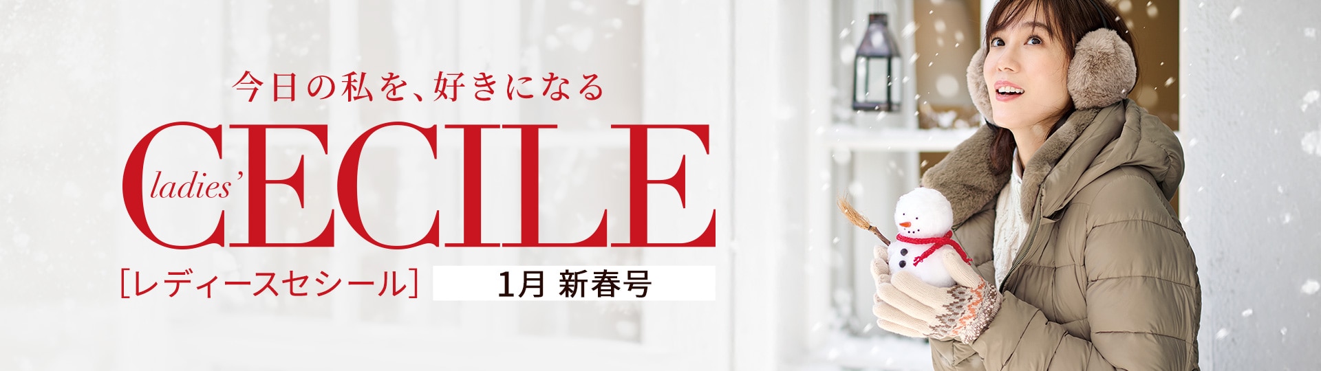 ladies' CECILE（レディースセシール）カタログ