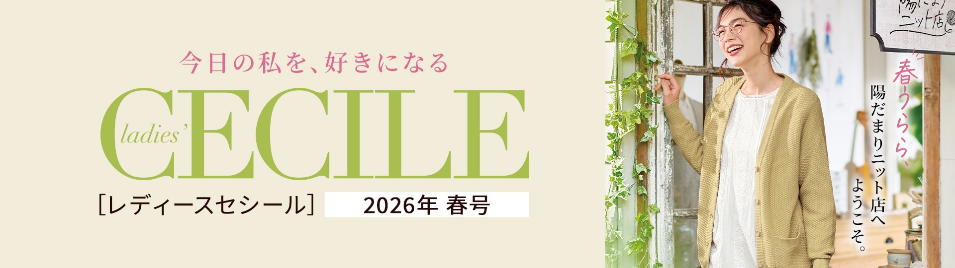 ladies' CECILE(レディースセシール)カタログ