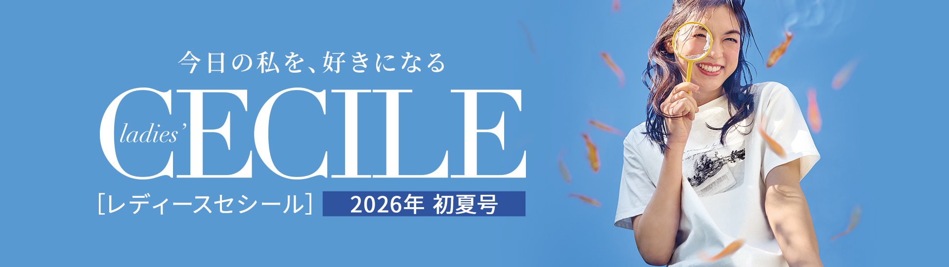 ladies' CECILE（レディースセシール）カタログ