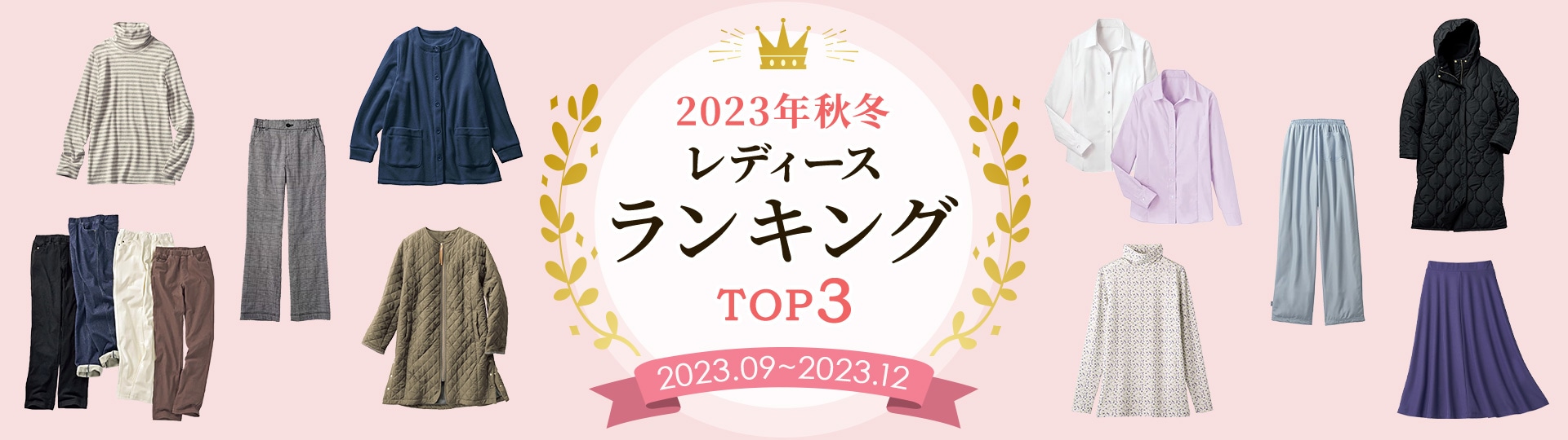 レディースランキング
