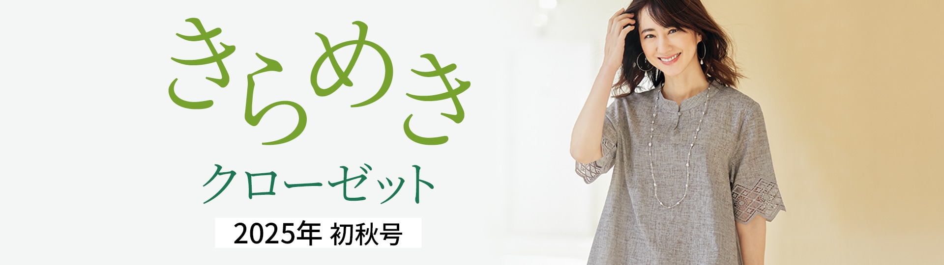 きらめきクローゼットカタログ