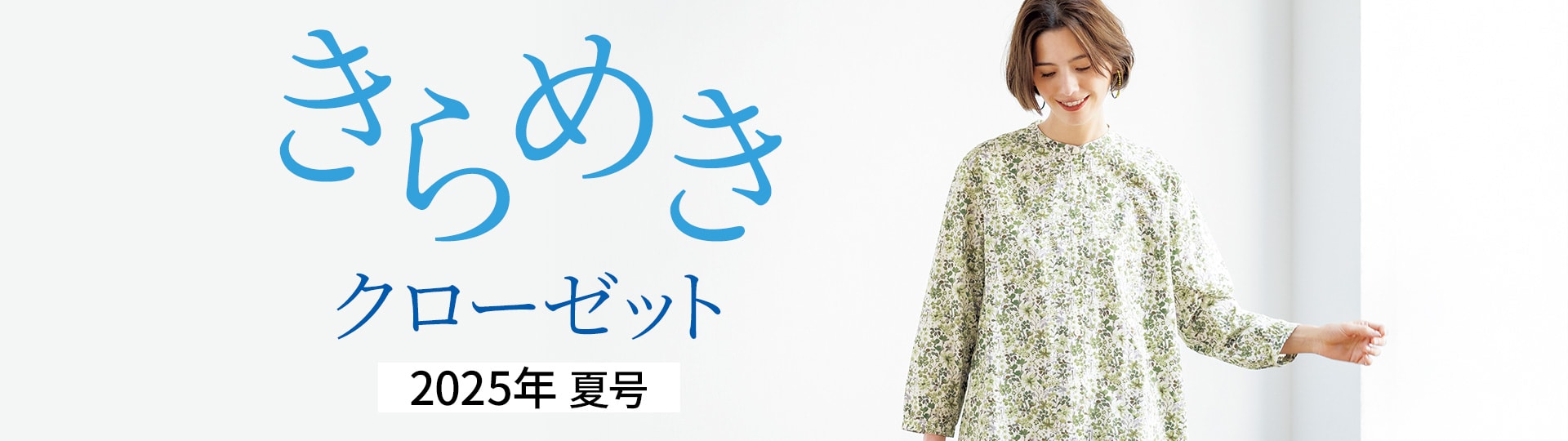 きらめきクローゼットカタログ