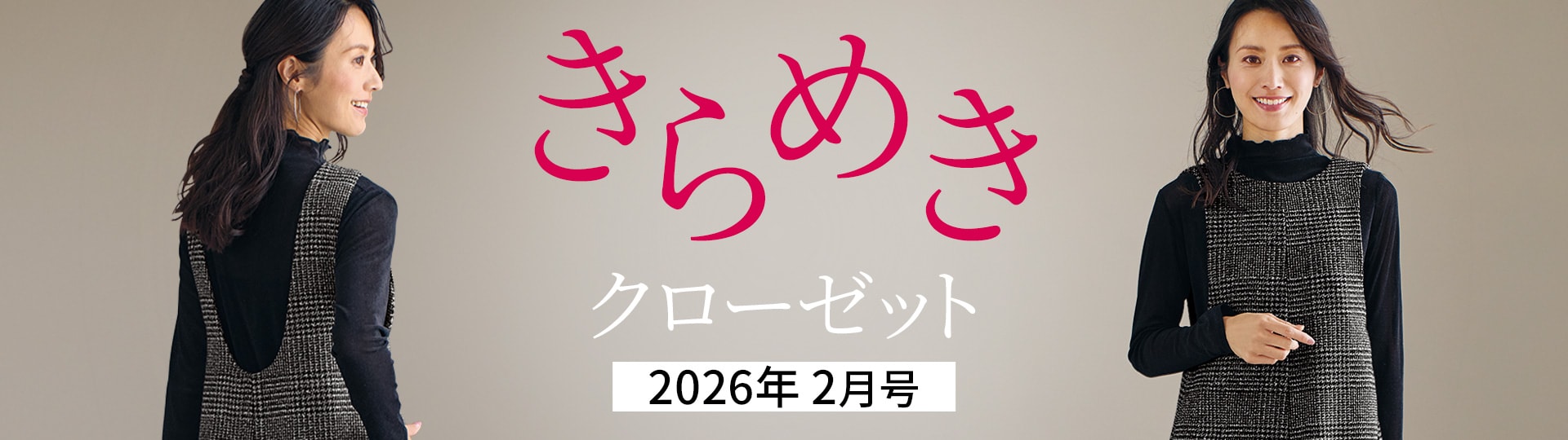 きらめきクローゼットカタログ