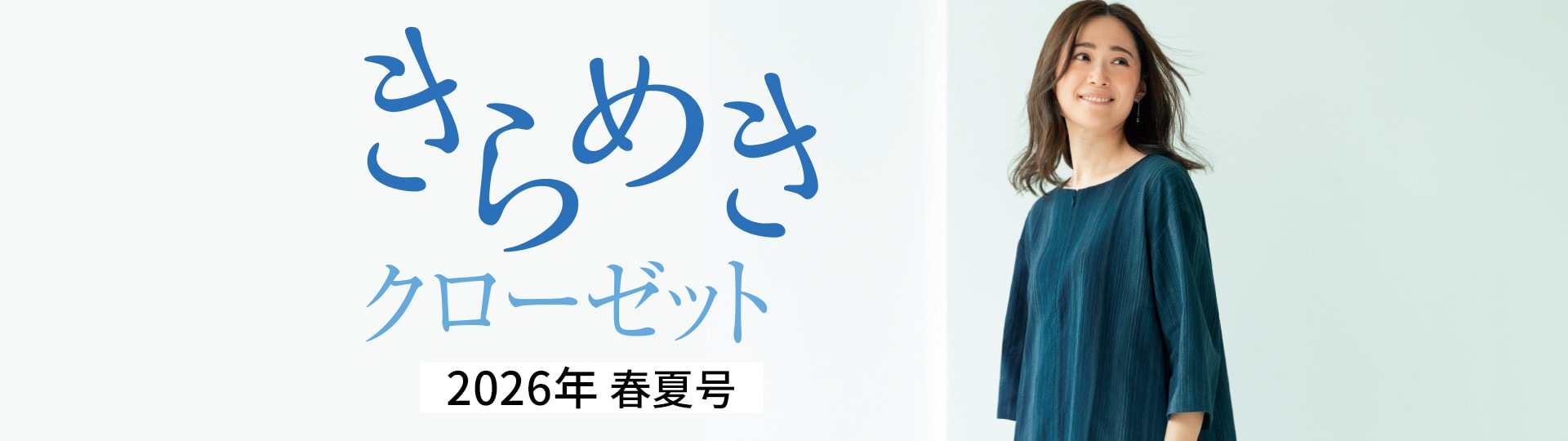きらめきクローゼットカタログ