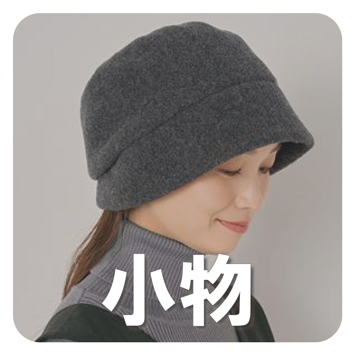 雑貨
