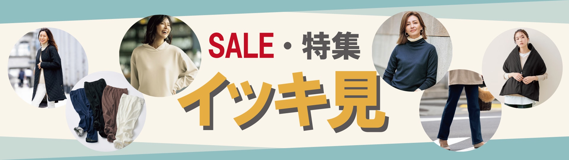 レディースイッキ見特集
