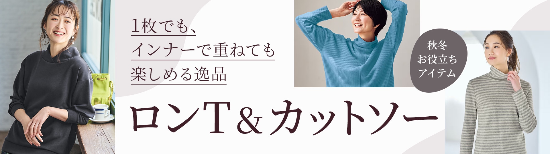 新作カットソー