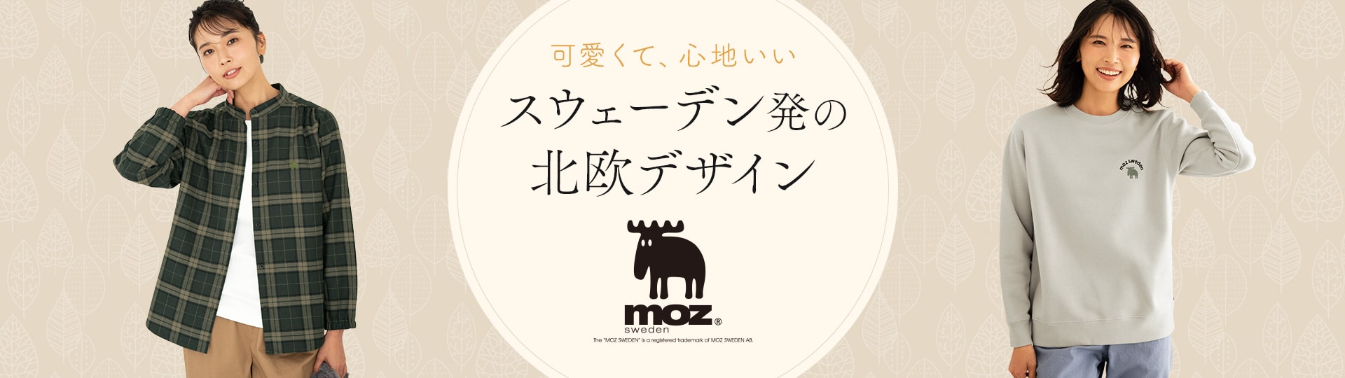 mozでナチュラルな装い