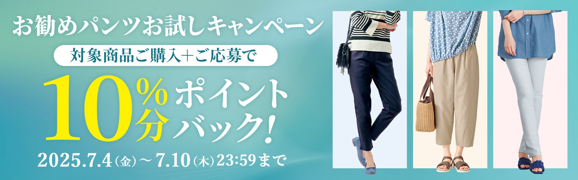 ポイントバックキャンペーン