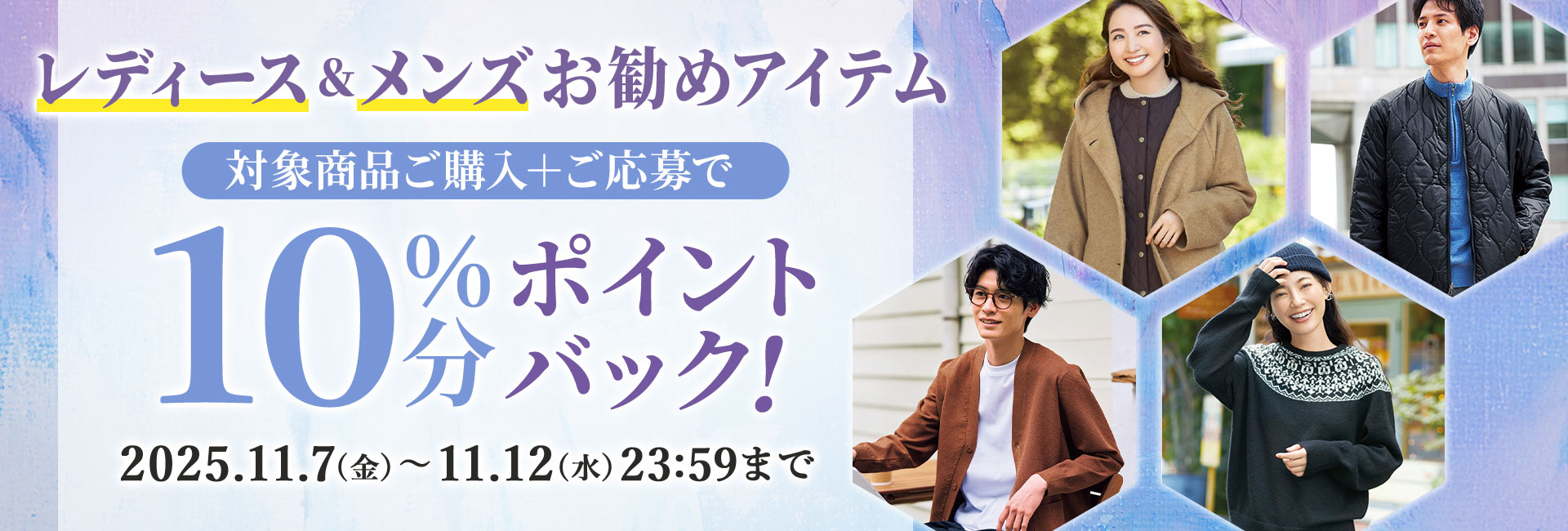 ポイントバックキャンペーン