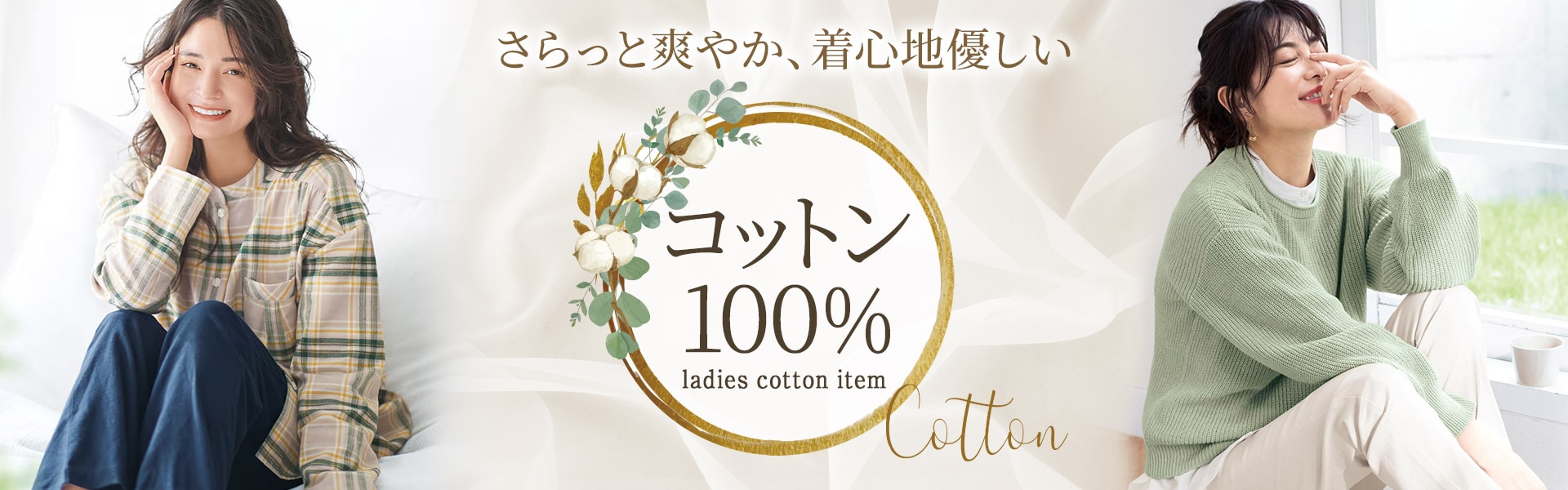 綿100%お洋服