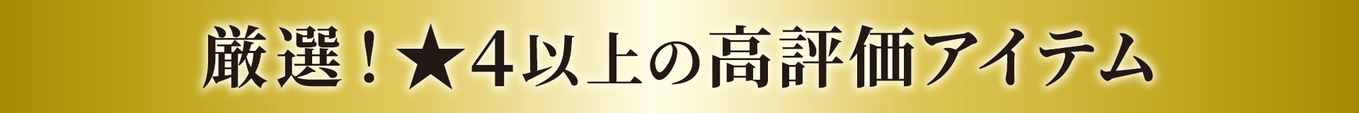 口コミ高評価