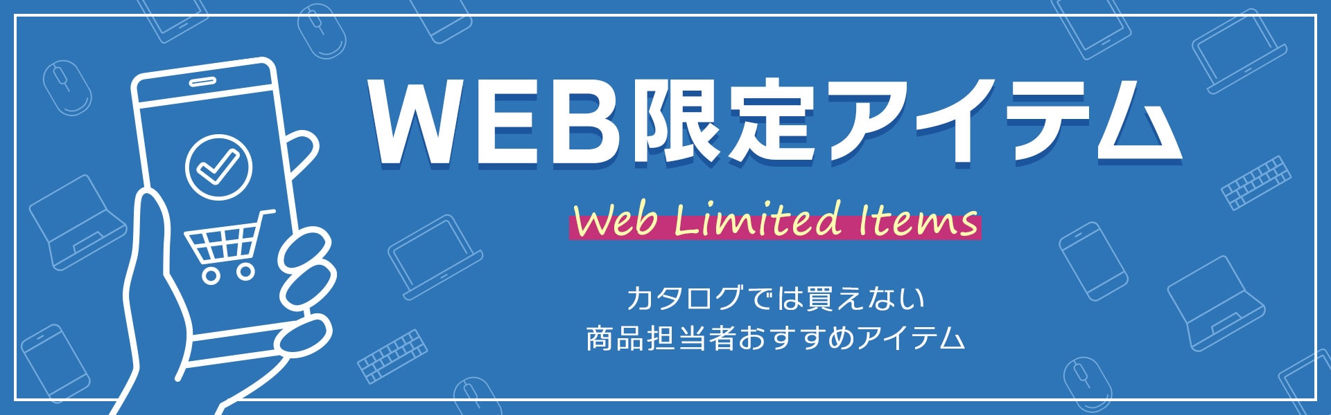 ネット限定