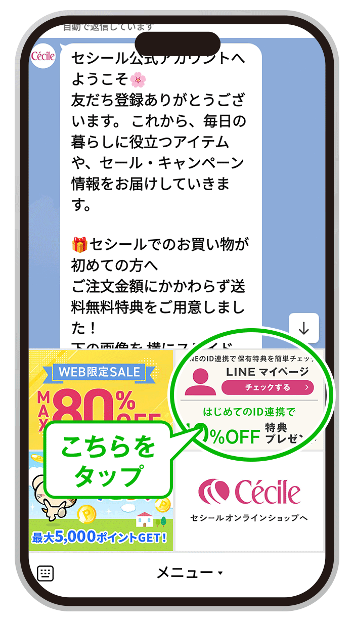 マイページの入口（リッチメニュー）